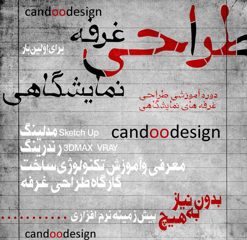 candoodesigning - آموزش طراحی غرفه